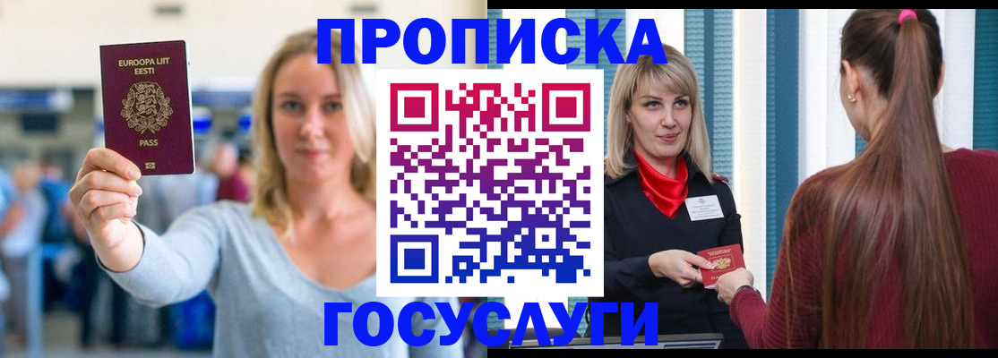 временная регистрация для школы в Пересвете