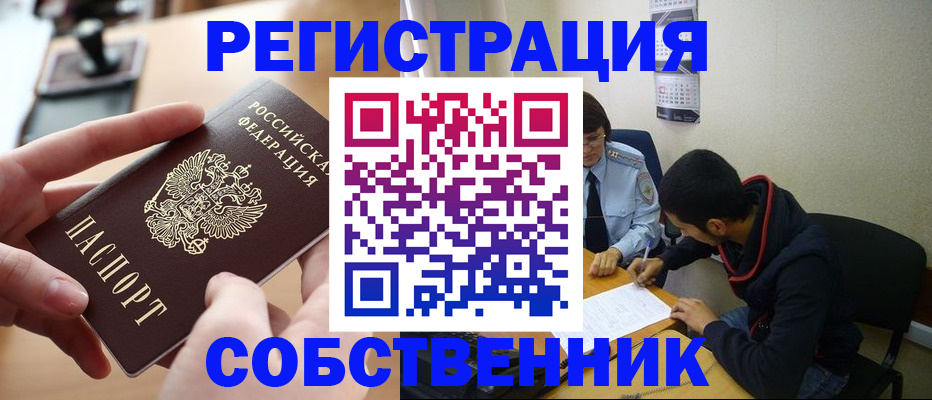 временная регистрация для школы в Пересвете