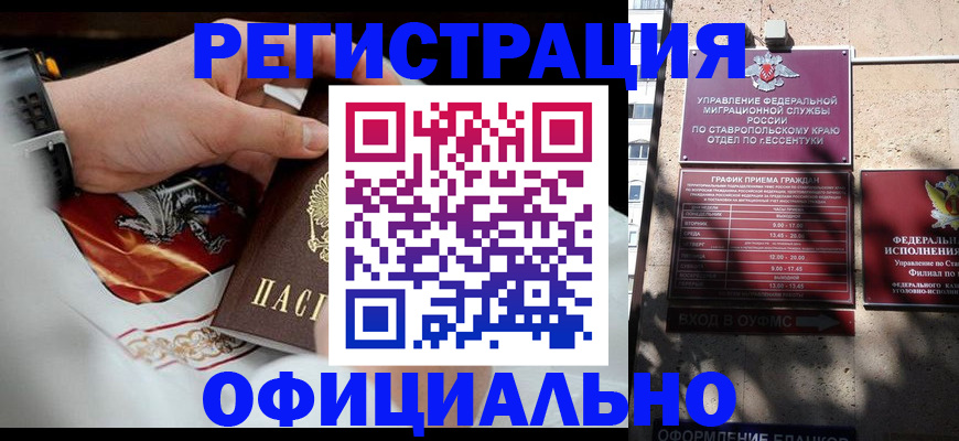 купить прописку в Пересвете